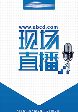 現(xiàn)場直播展板psd分層素材