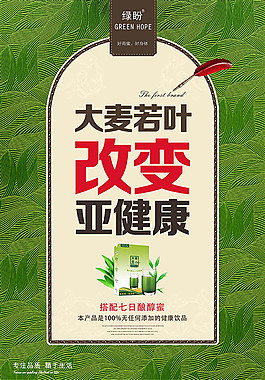 大麥若葉保健品海報psd素材下載