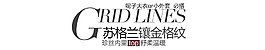 蘇格蘭鑲金格紋