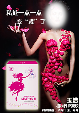 女性私处养护广告淘宝psd