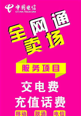 全網(wǎng)通賣場展架