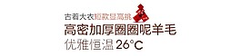 加厚呢羊毛