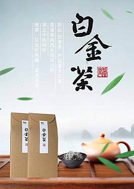 白金茶