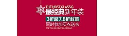 最经典新年装