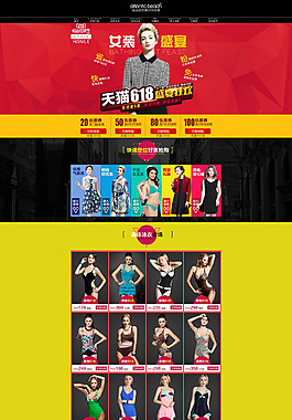 天貓女裝618粉絲狂歡節旗艦店模板下載