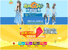 淘寶女包暑假促銷海報(bào)
