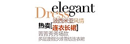 波西米亚风情