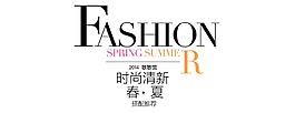 時尚清新