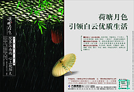 荷塘月色樓盤廣告