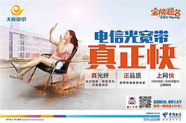 光纖寬帶創(chuàng)意電信廣告設(shè)計(jì)ai素材