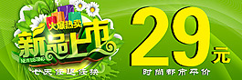 新品上市海報(bào)