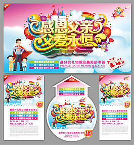 父愛永恒廣告