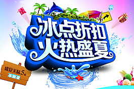 夏日折扣海報(bào)