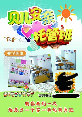托管辅导班彩页