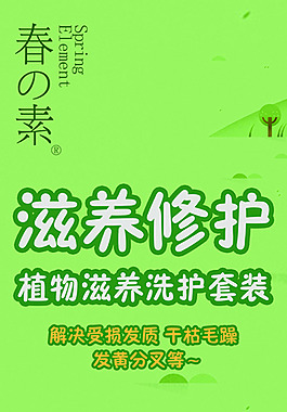 春素植物滋養洗護套餐