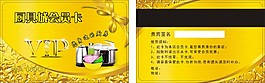 廚具會(huì)員卡