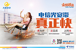 電信光纖寬帶廣告