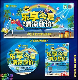 清涼一夏促銷廣告