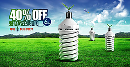 環保節能燈創意海報