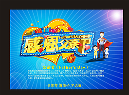 父親節(jié)圖片