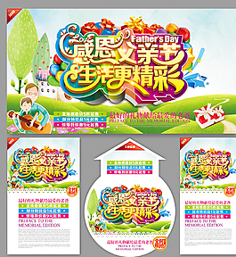 父親節(jié)圖片