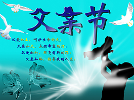 父親節(jié)圖片