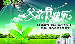 父親節(jié)圖片