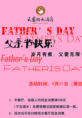 父亲节图片