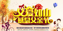 父愛如山感恩父親節(jié)圖片