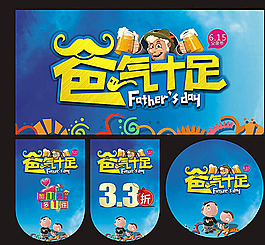 父親節(jié)海報圖片