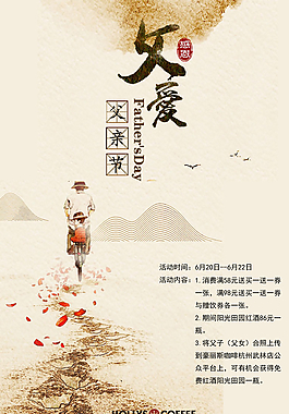 父親節(jié)海報傳單圖片