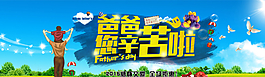 父親節(jié)海報傳單BANNER圖片