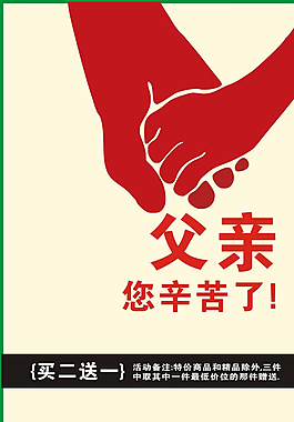 父親節(jié)海報(bào) 父親節(jié)素材圖片