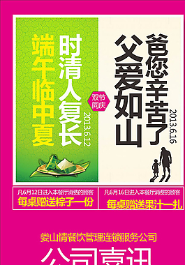 父親節(jié)海報圖片