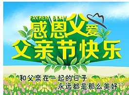 父亲节图片