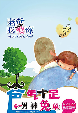 父親節(jié)海報圖片