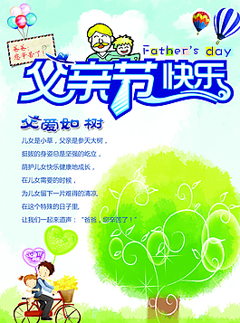 父親節(jié)海報圖片