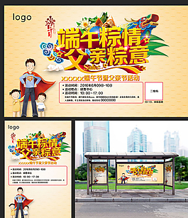 2016 端午節(jié) 父親節(jié)圖片