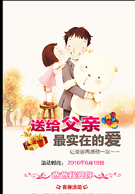 父親節(jié)展架圖片