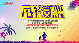 感恩父親節(jié)海報(bào)圖片