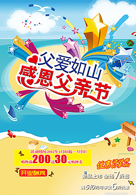 父親節(jié)海報圖片