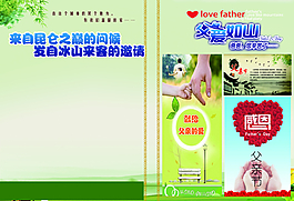 父親節(jié)報(bào)紙圖片