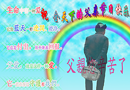 父親節(jié)圖片