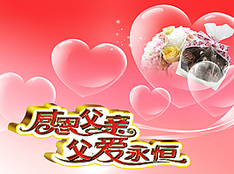 感恩父親節(jié)圖片