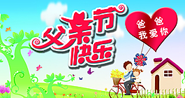 父親節(jié)快樂圖片