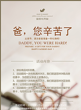 父親節(jié)海報(bào)圖片
