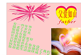父親節(jié)圖片