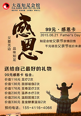 2015父亲节感恩礼物海报图片