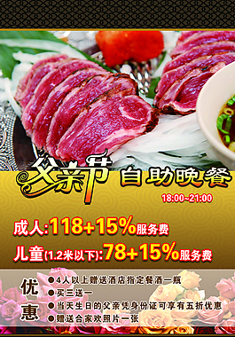 父親節(jié)海報(bào)圖片