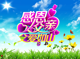 感恩父親節(jié)素材圖片